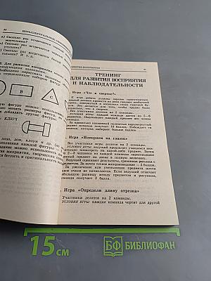 Развитие интеллектуальных способностей школьника