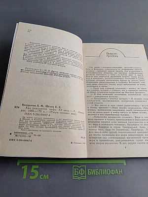 Как рождаются мифы XX века
