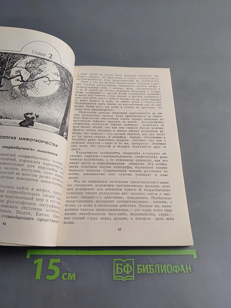 Как рождаются мифы XX века