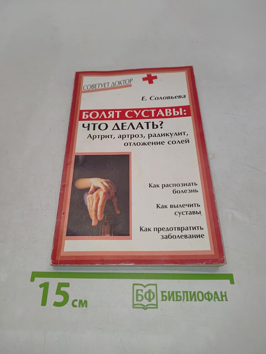 Болят суставы: что делать?