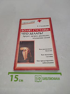 Болят суставы: что делать?