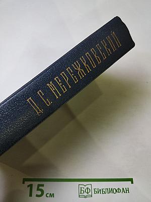 Собрание сочинений в четырех томах. Том I