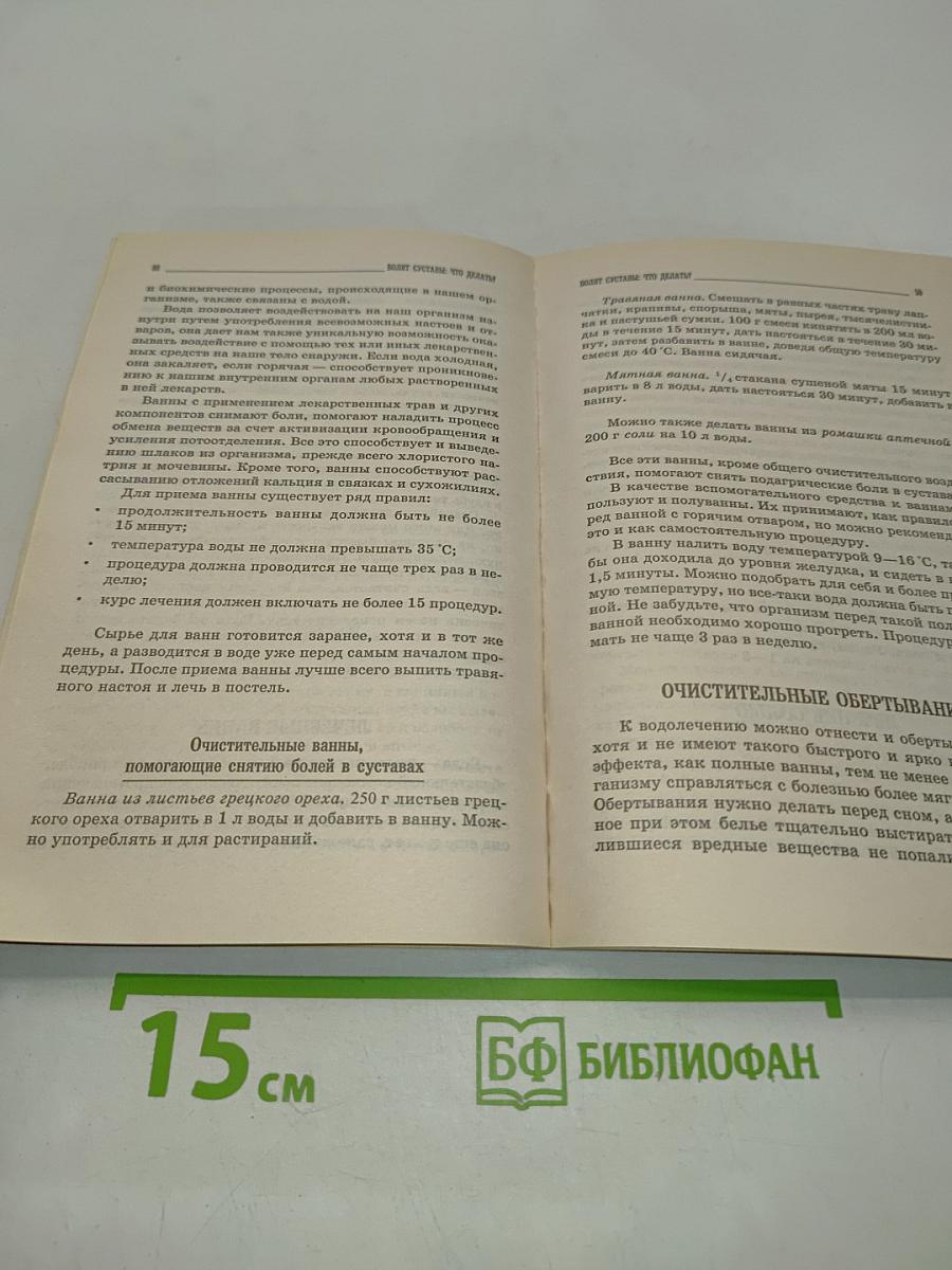 Болят суставы: что делать?