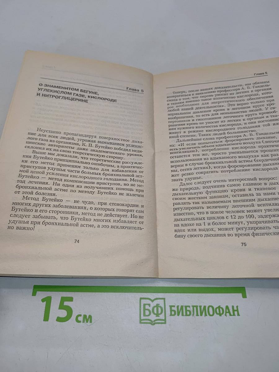 Астма. От непонимания к излечению