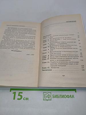 Астма. От непонимания к излечению
