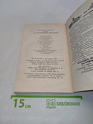 Астма. От непонимания к излечению