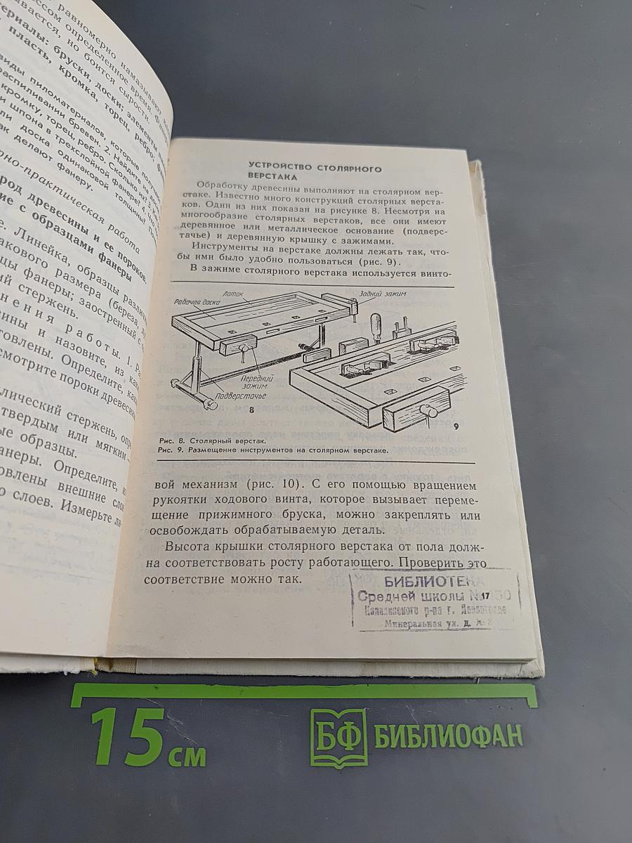 Трудовое обучение 4