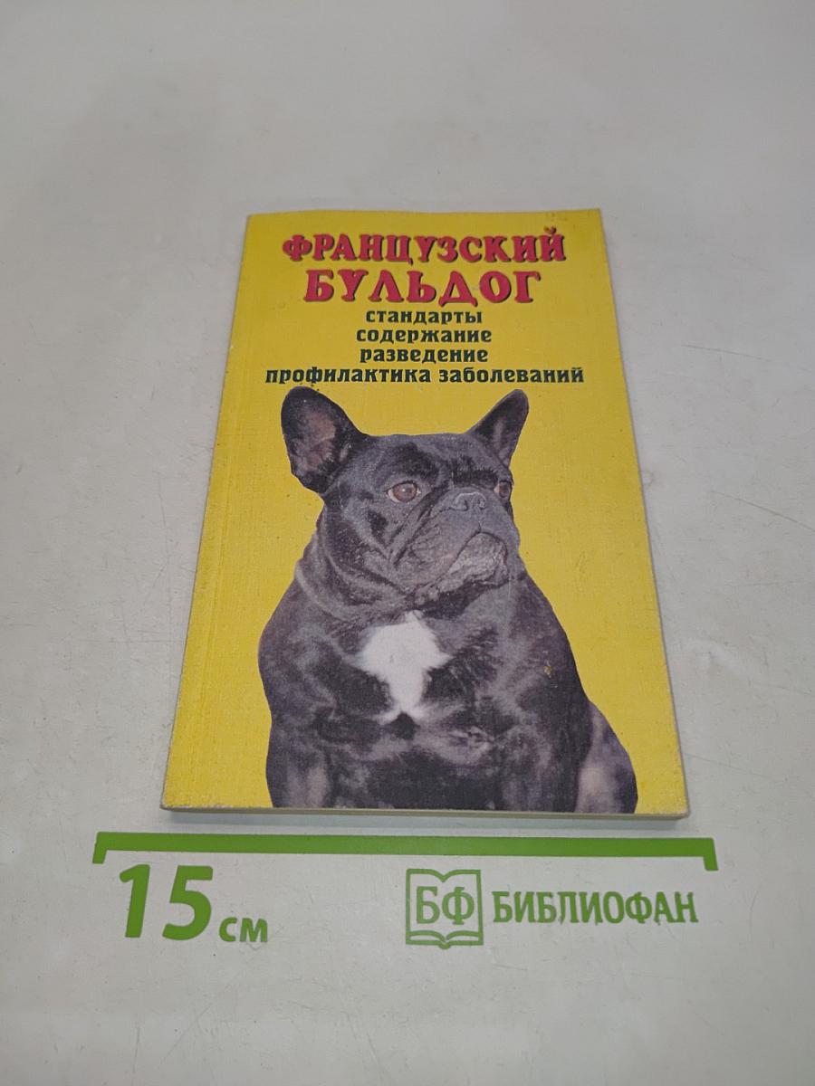 Французский бульдог