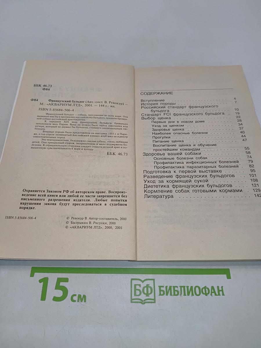 Французский бульдог