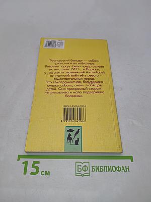 Французский бульдог