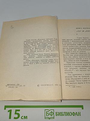 Немецкая трагедия