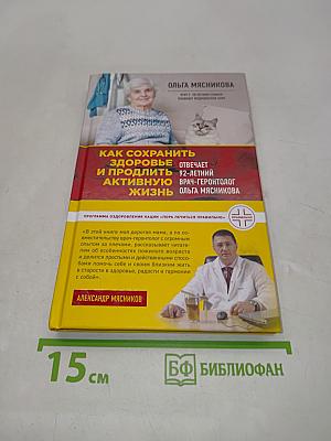 Как сохранить здоровье и продлить активную жизнь