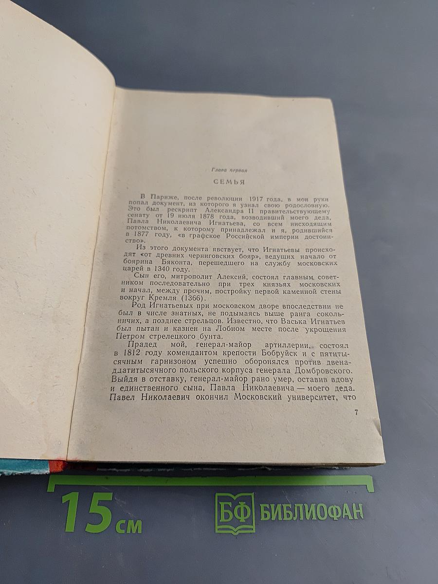 50 лет в строю. Том первый