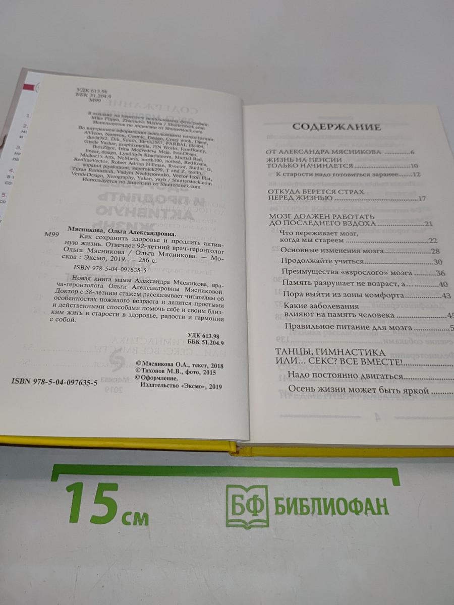 Как сохранить здоровье и продлить активную жизнь