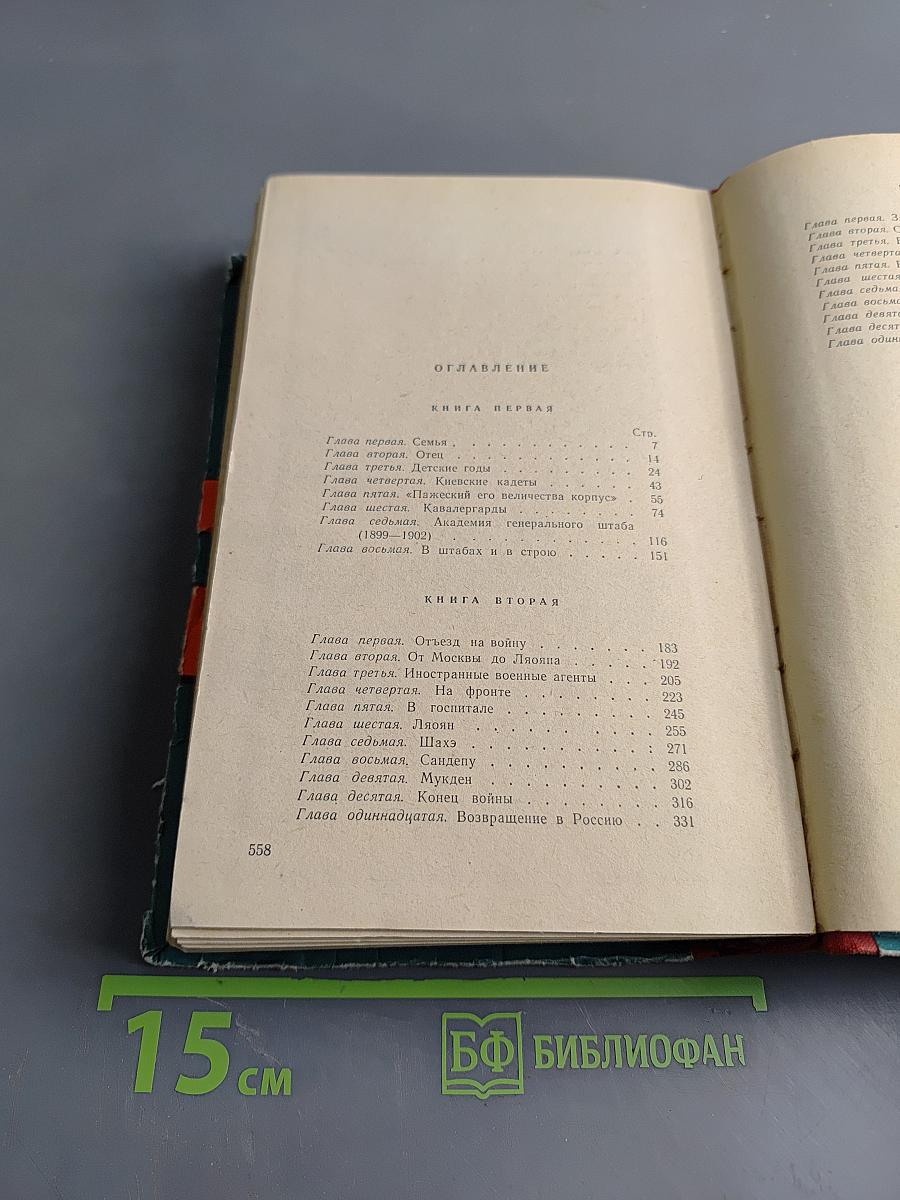 50 лет в строю. Том первый