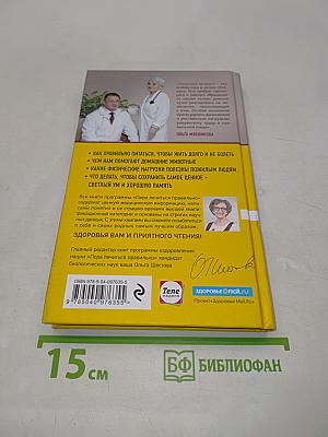 Как сохранить здоровье и продлить активную жизнь