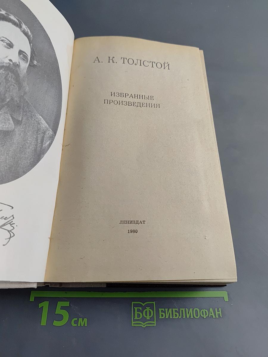 Избранные произведения