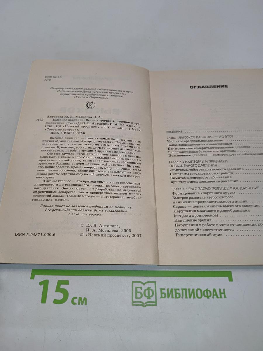Высокое давление. Все его причины, лечение и профилактика
