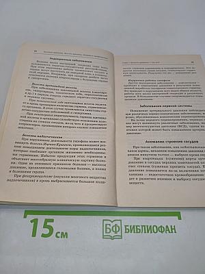 Высокое давление. Все его причины, лечение и профилактика