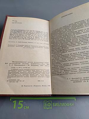 Инструментальные методы исследования сердечно-сосудистой системы. Справочник