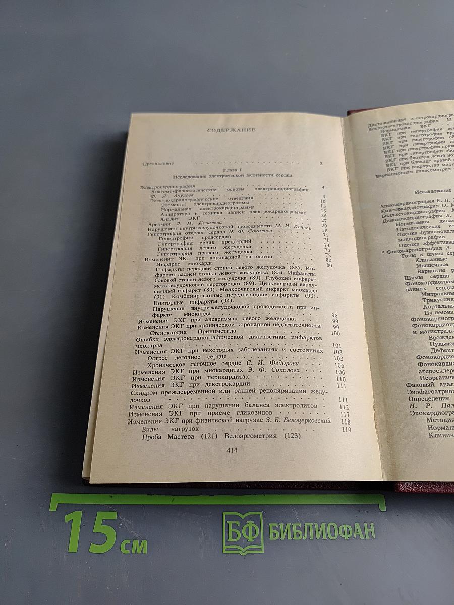 Инструментальные методы исследования сердечно-сосудистой системы. Справочник