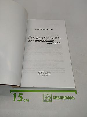 Гимнастика для внутренних органов