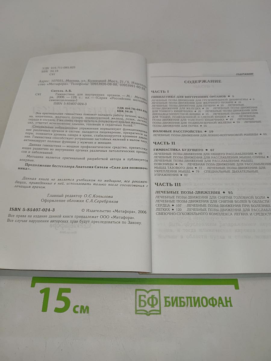 Гимнастика для внутренних органов