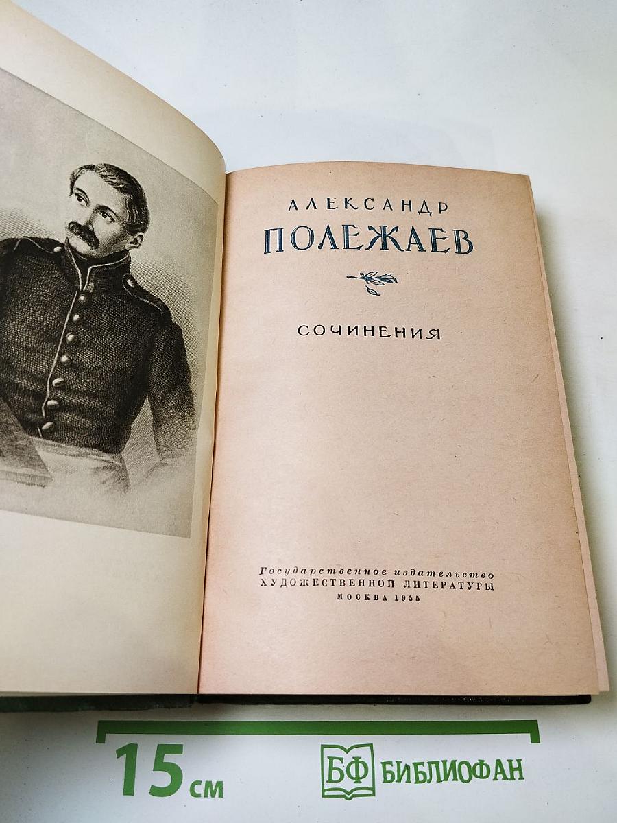 Сочинения