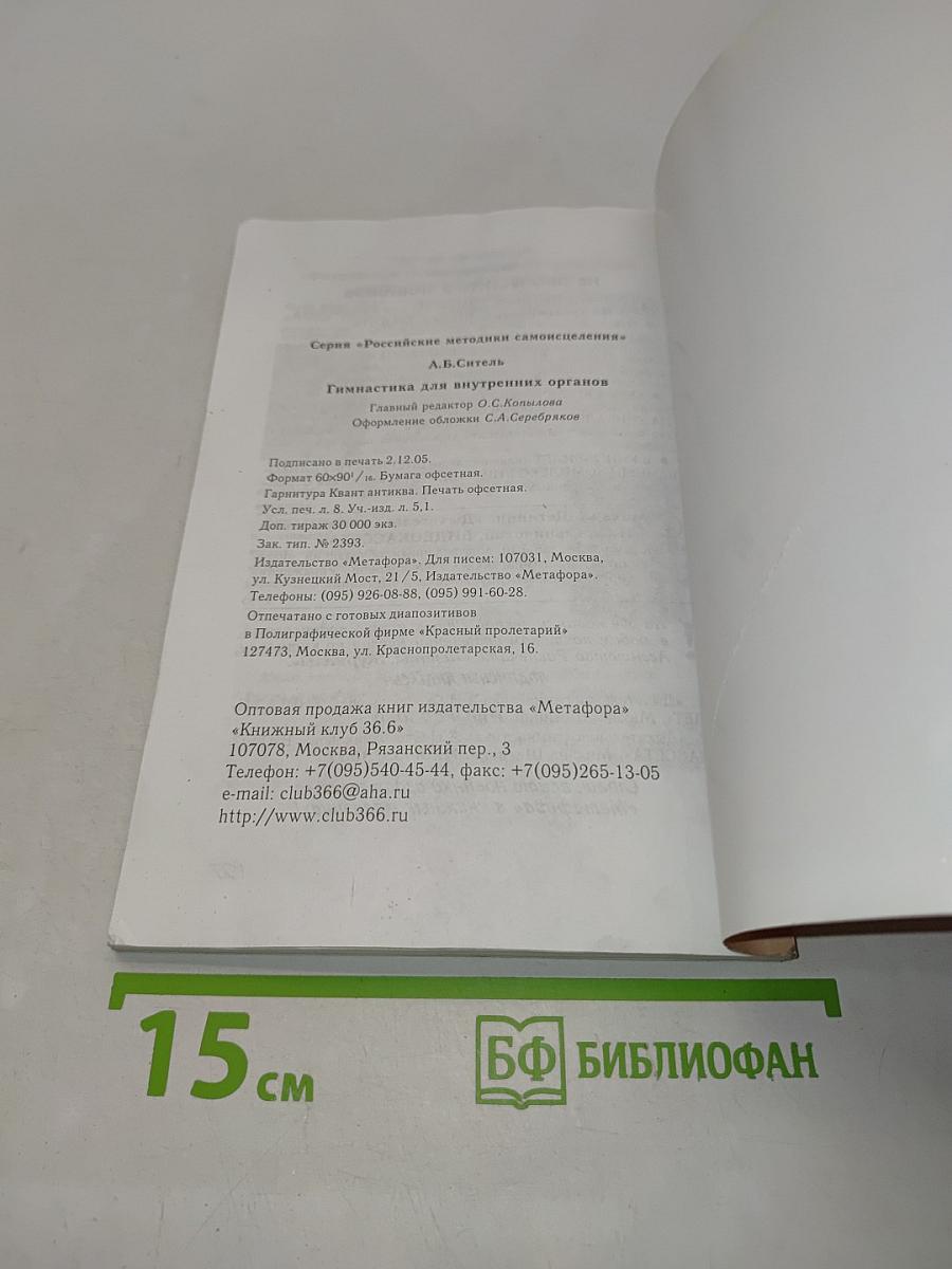 Гимнастика для внутренних органов