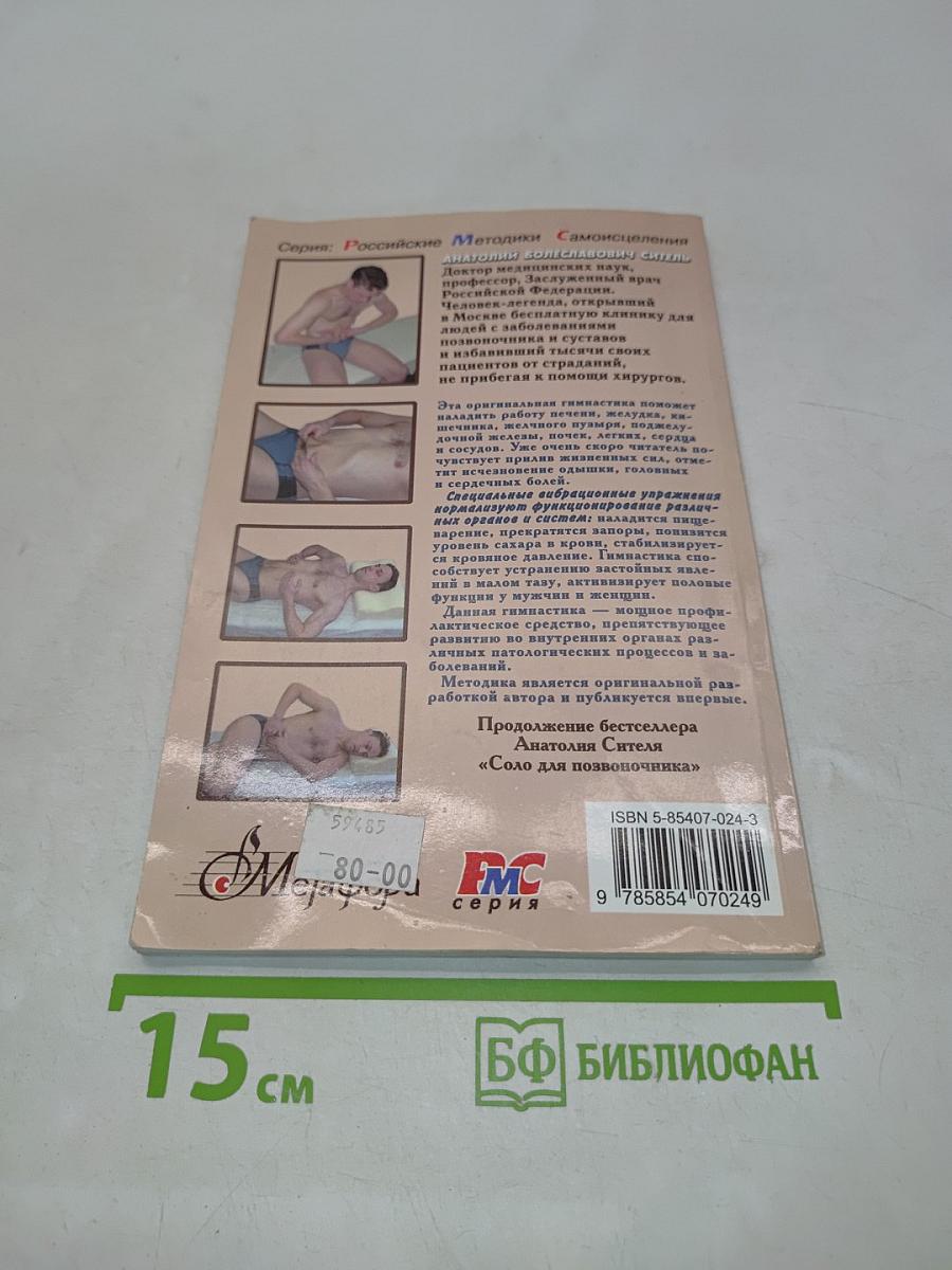 Гимнастика для внутренних органов