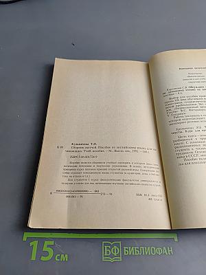 Сборник скетчей по английскому языку для начинающих
