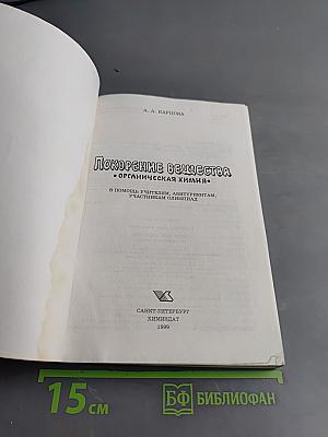 Покорение веществ. Органическая химия