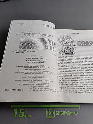 Покорение веществ. Органическая химия