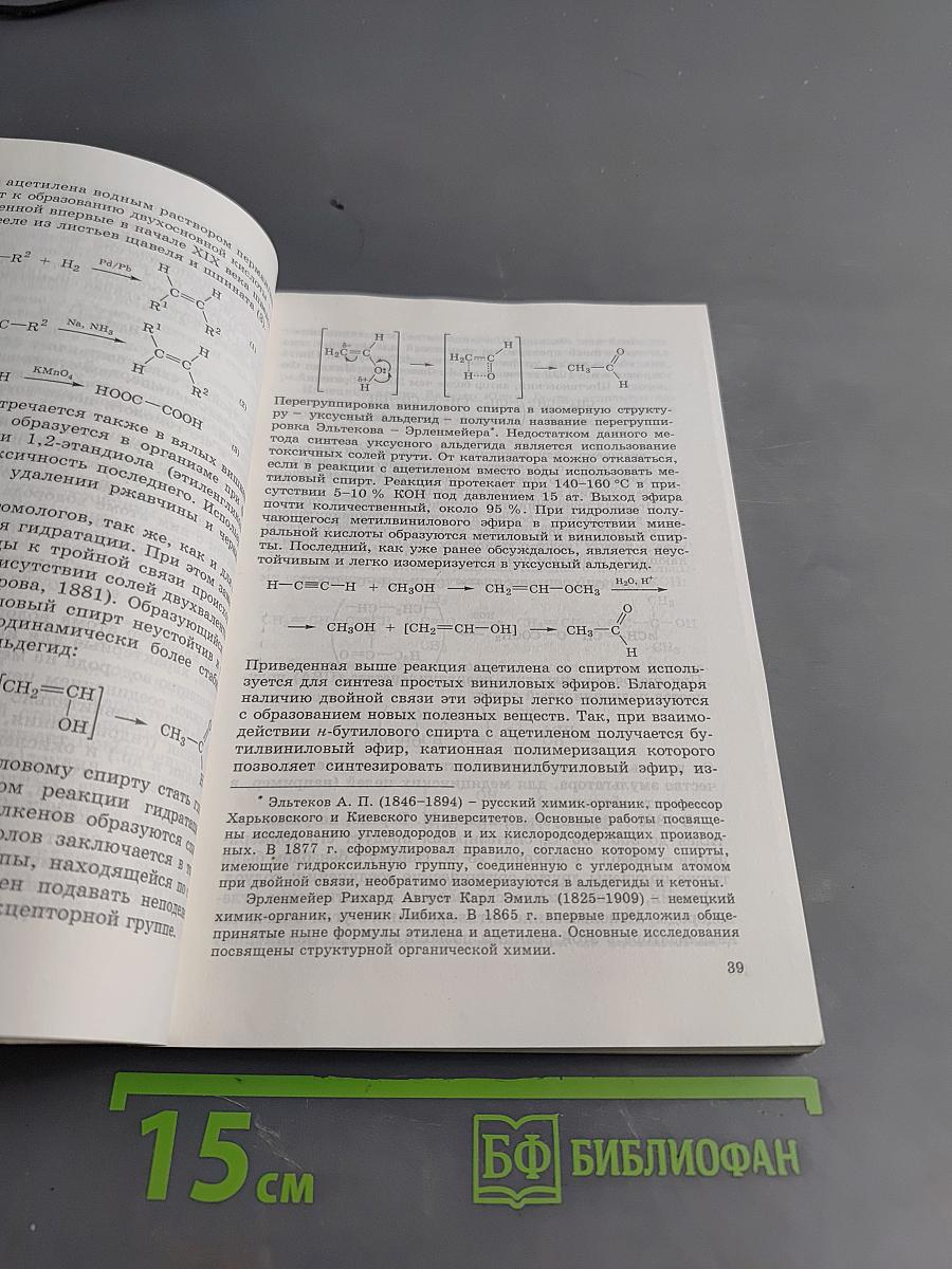 Покорение веществ. Органическая химия