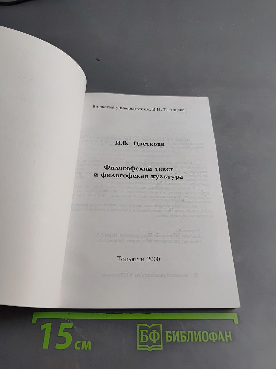 Философский текст и философская культура