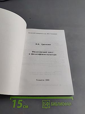 Философский текст и философская культура