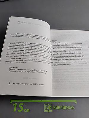 Философский текст и философская культура