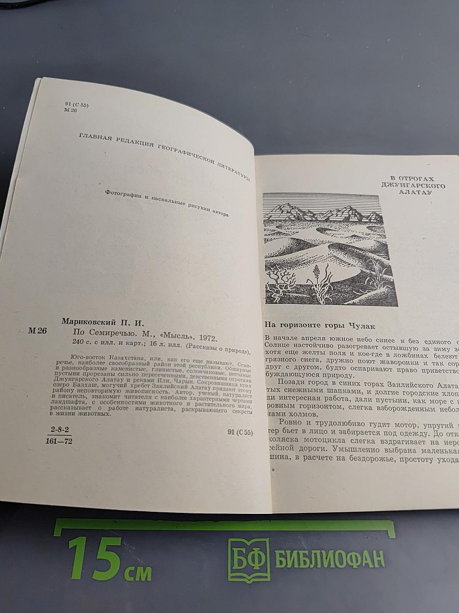 По Семиречью
