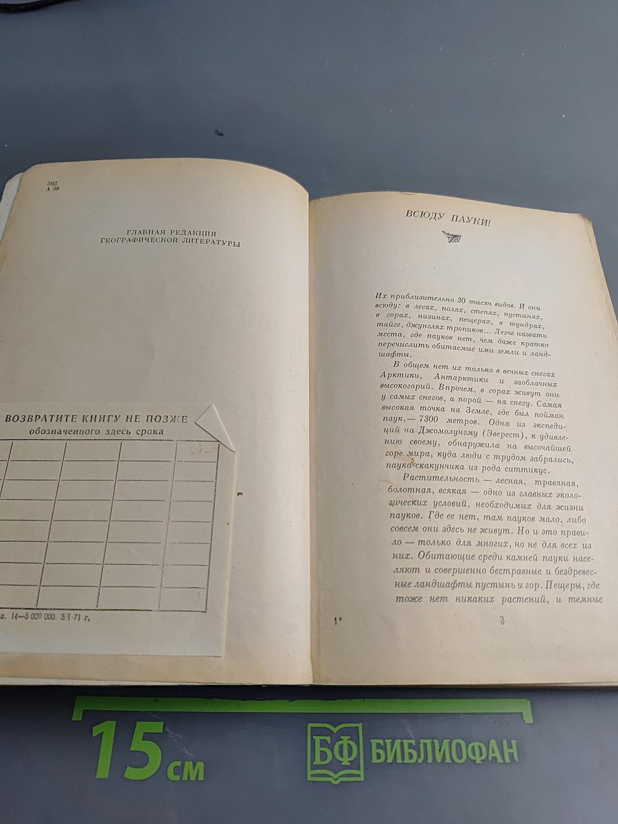 Первопоселенцы суши