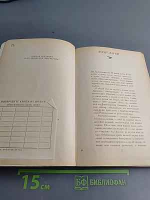 Первопоселенцы суши
