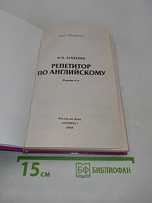 Репетитор по английскому