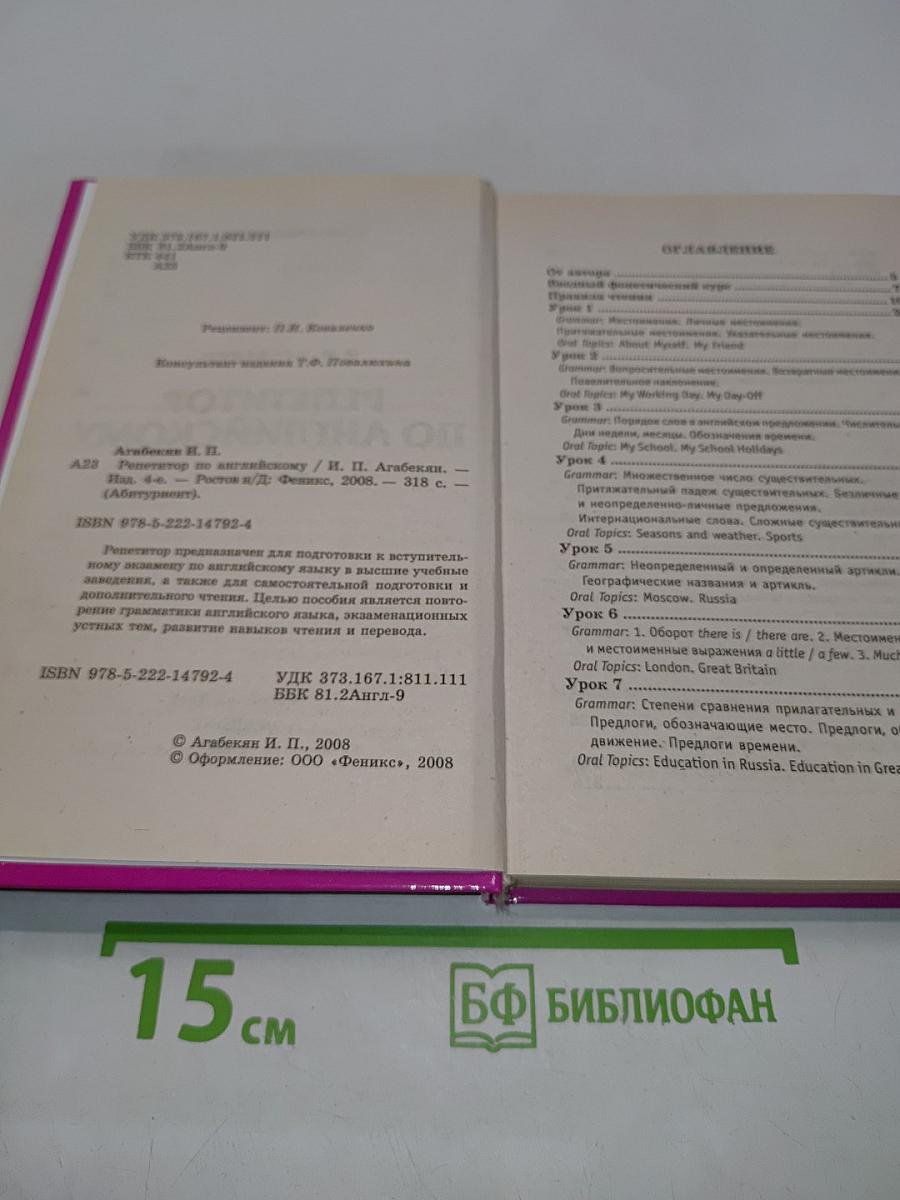 Репетитор по английскому