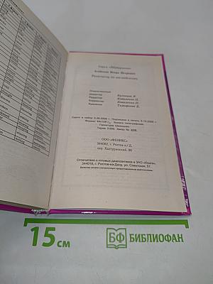 Репетитор по английскому