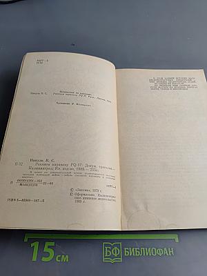 Реквием каравану PQ-17
