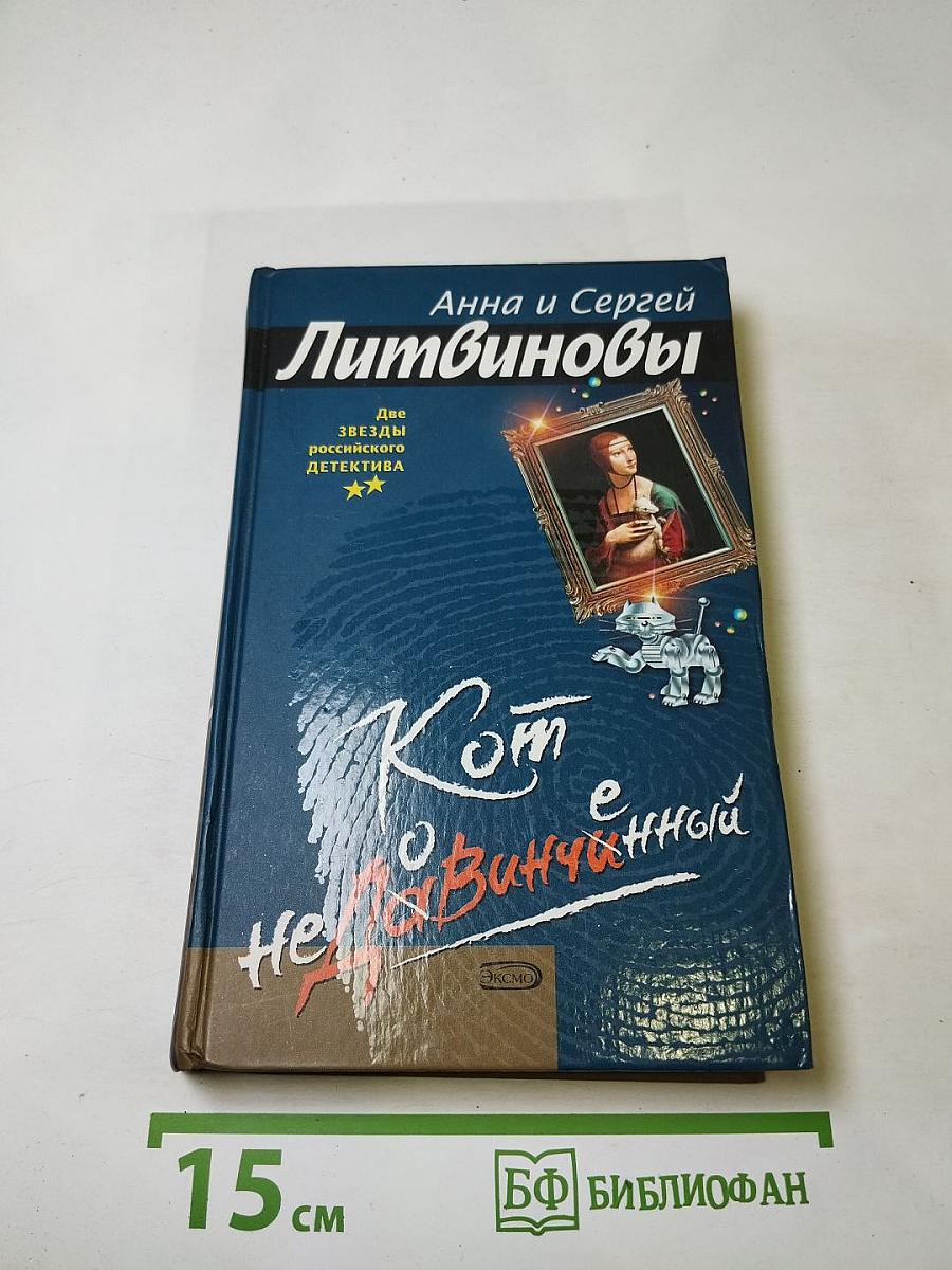 Кот НедаВинчанный