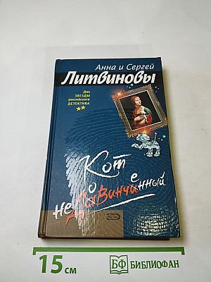 Кот НедаВинчанный