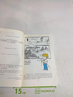 Город на Неве. Краеведческое пособие для 4-го класса