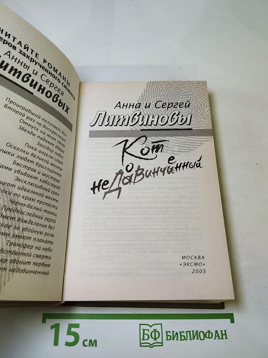 Кот НедаВинчанный