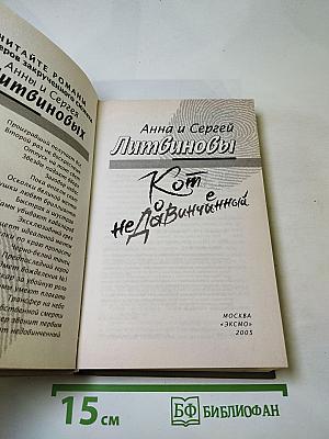 Кот НедаВинчанный