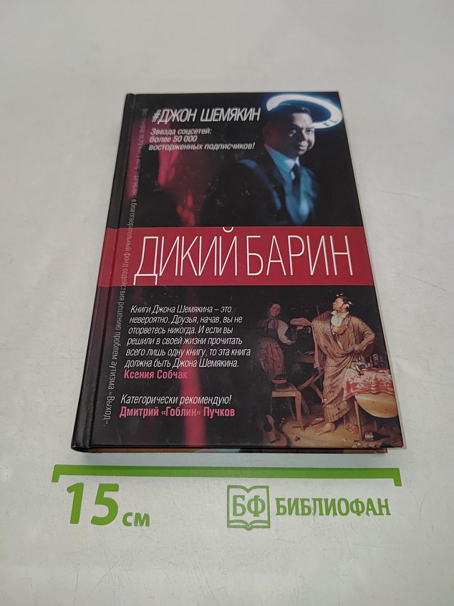 Дикий барин